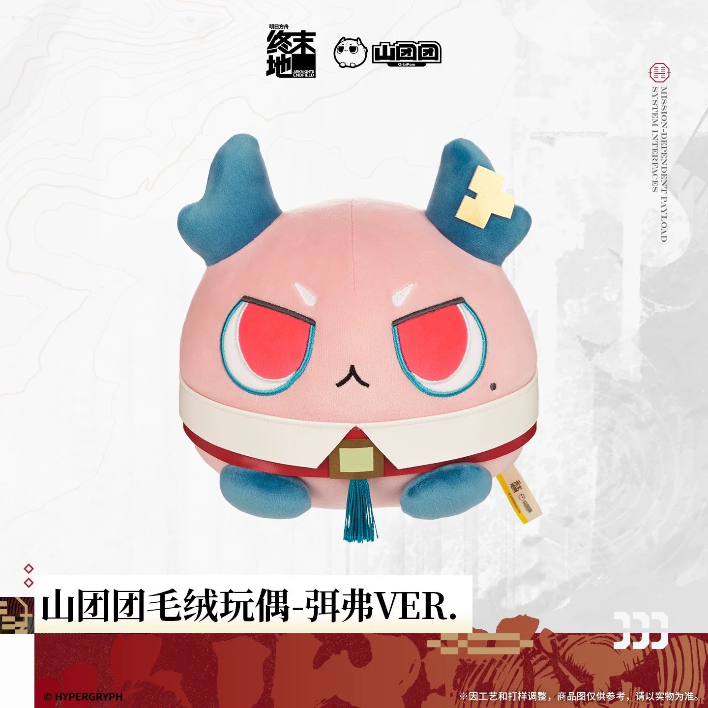 Peluche [Arknights: Endfield] - Chubby Mi Fu Ver. - Sketches of Lost Heirlooms
