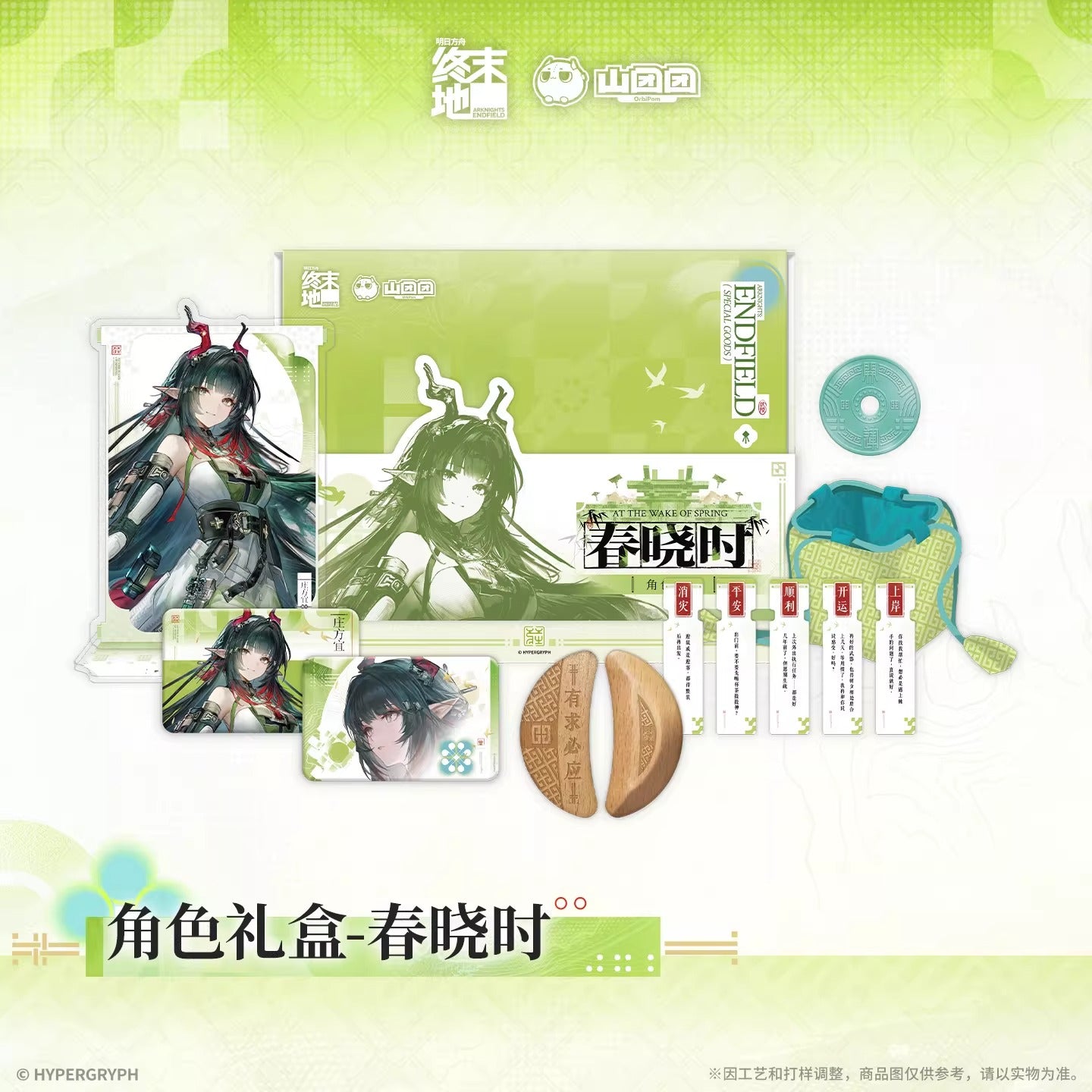 Character Gift Box [Arknights: Endfield] - Zhuang Fangyi - At The Wake of Spring