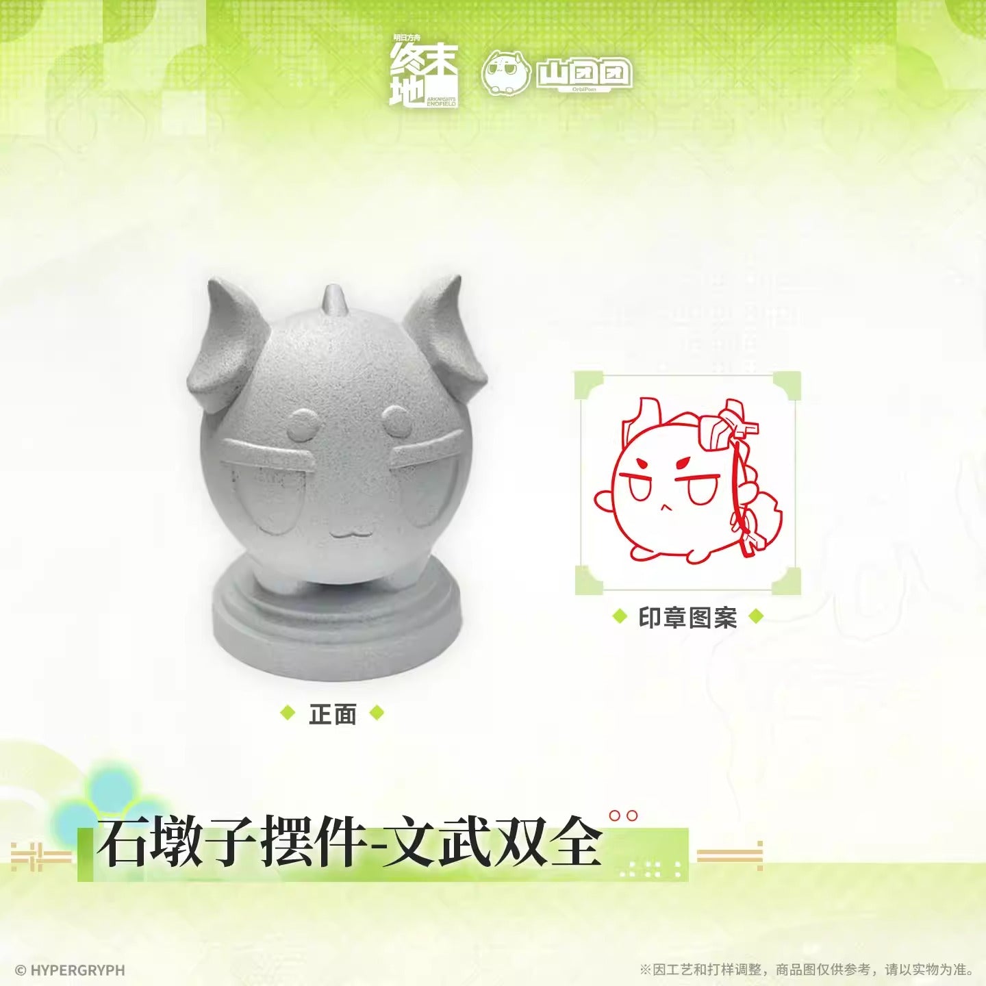 Stamp Set [Arknights: Endfield] - Chubby Lung Stone Ornement - At The Wake of Spring