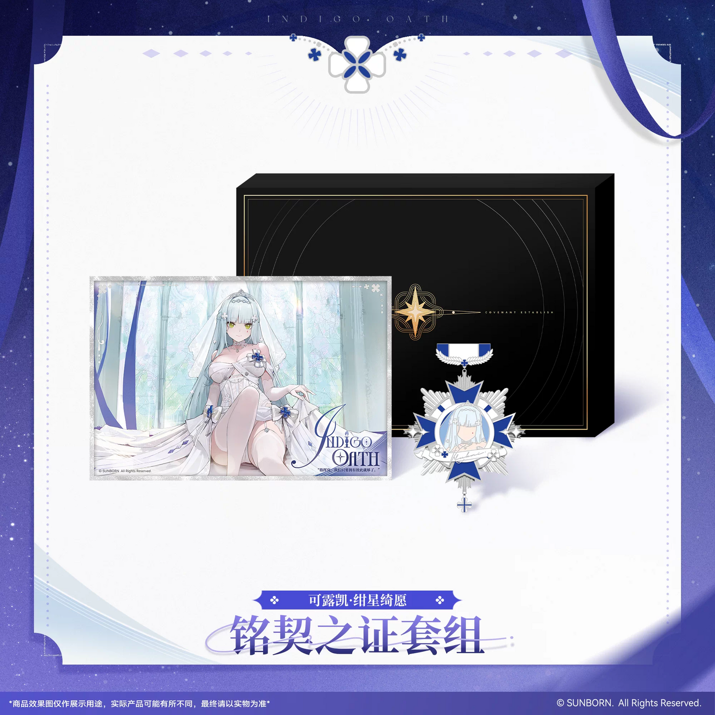 Gift Box [Girl's Frontline 2 : EXILIUM] - Covenant Contract - Klukai - Indigo Oath