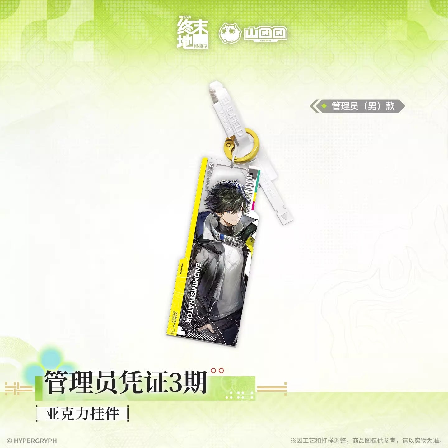 Key Tag [Arknights: Endfield] - Endmin Certificate Access - Phase 3 - At The Wake of Spring