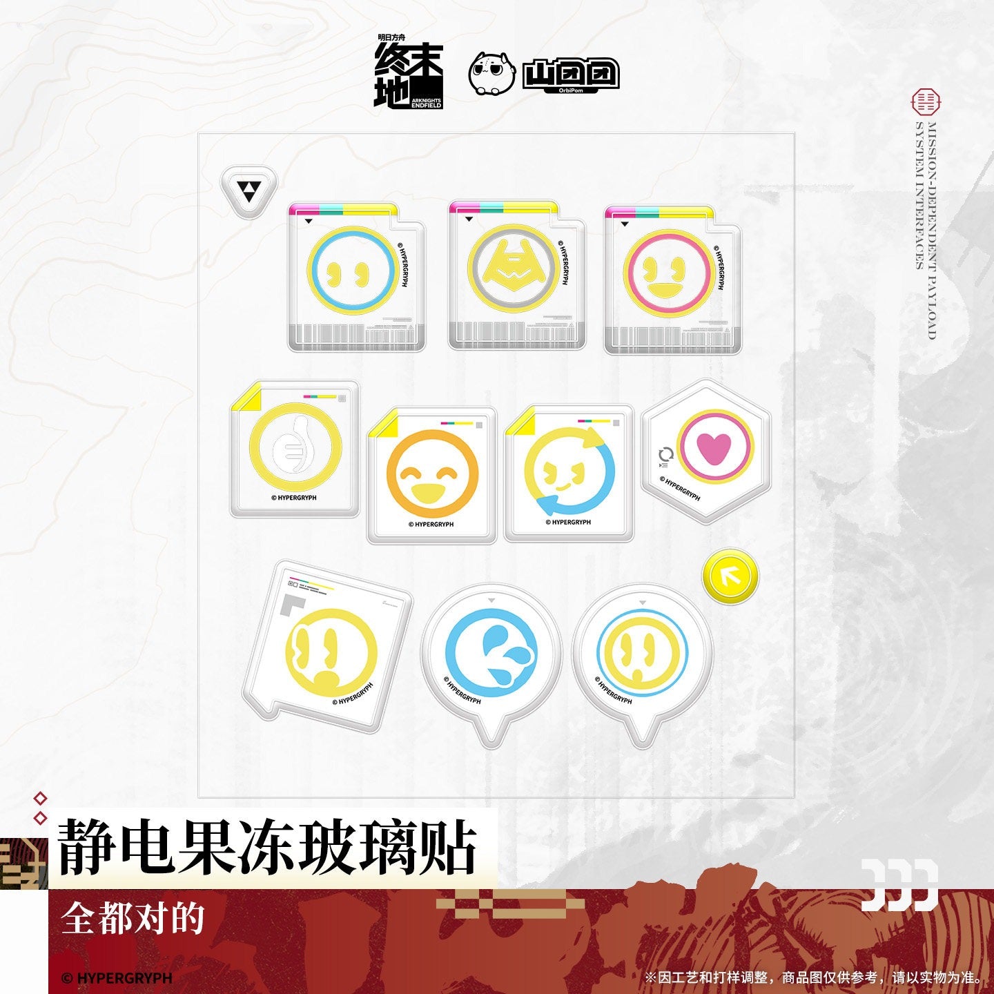 Electrostatic Sticker Set [Arknights: Endfield] - Sketches of Lost Heirlooms