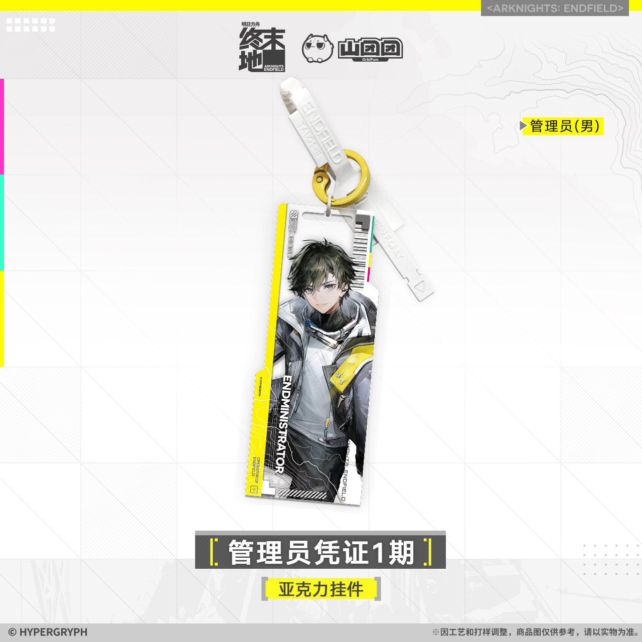 Key Tag [Arknights: Endfield] - Endmin Certificate Access Phase 1 - Official Release Day Commemorative Goods