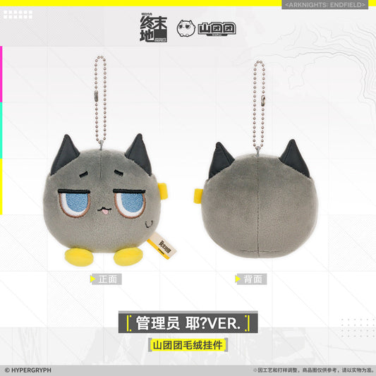 Peluche Keychain [Arknights: Endfield] - Bubble Endmin Perplexed Ver. - Official Release Day Commemorative Goods