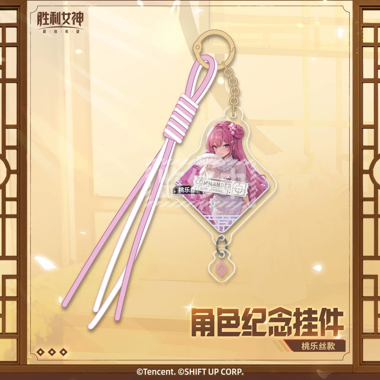 Acrylic Strap [Goddess of Victory: Nikke] Anniversary Collection