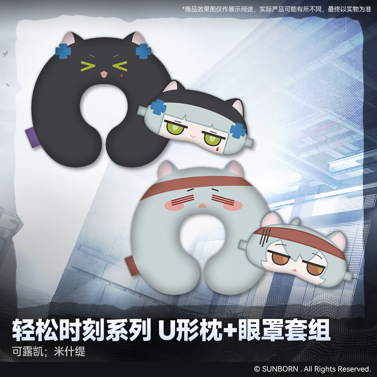 Neck Pillow and Eye Mask Set [Girl's Frontline 2: Exilium]