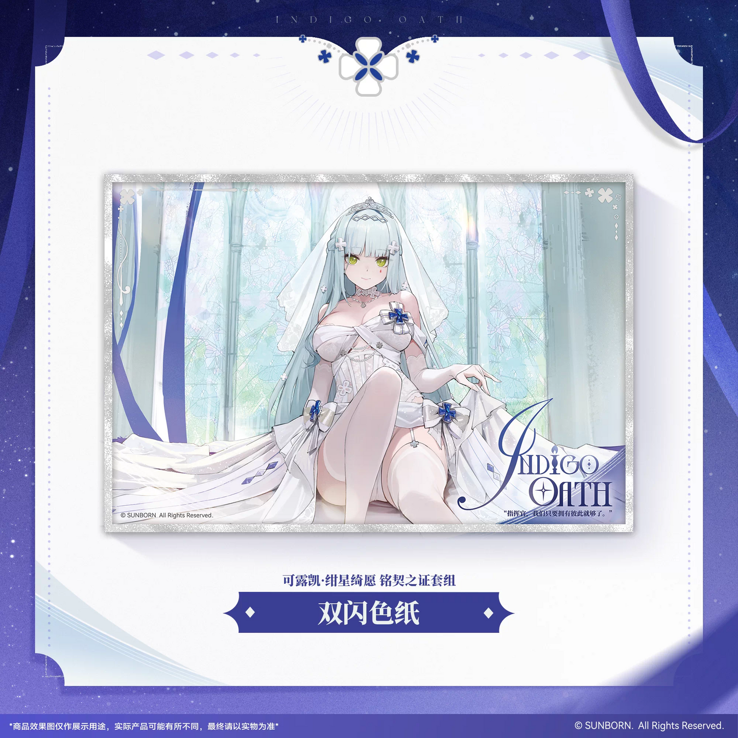 Gift Box [Girl's Frontline 2 : EXILIUM] - Covenant Contract - Klukai - Indigo Oath