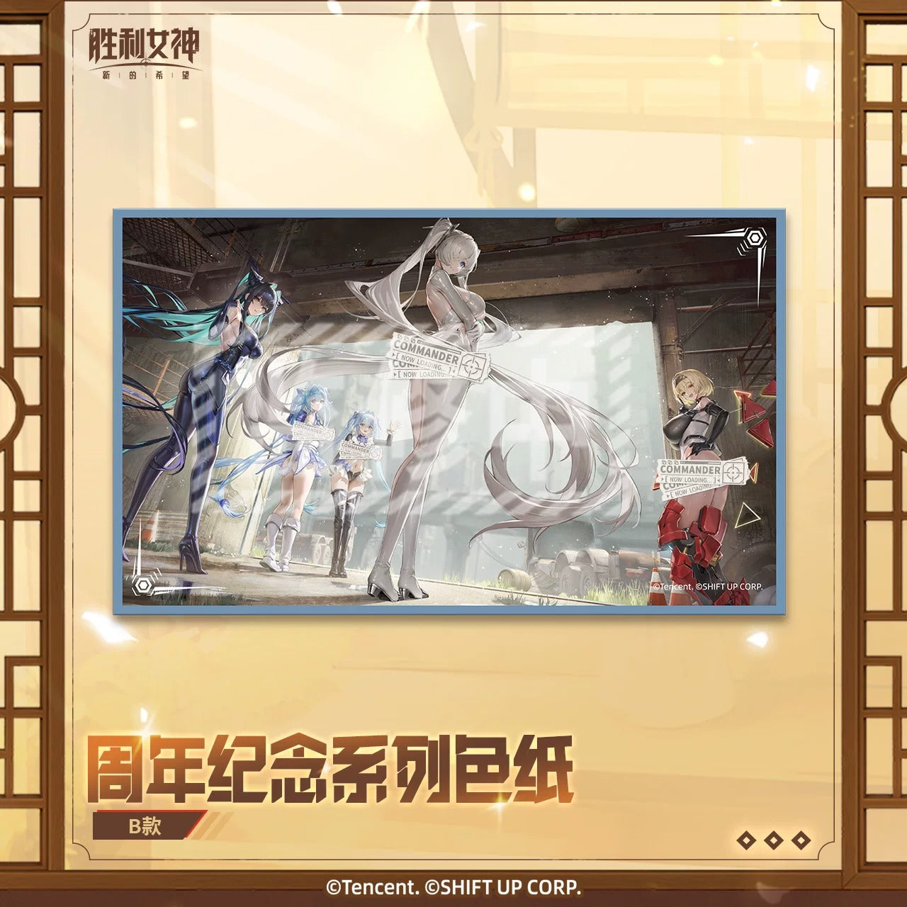 Shikishi [Goddess of Victory: Nikke] Anniversary Collection