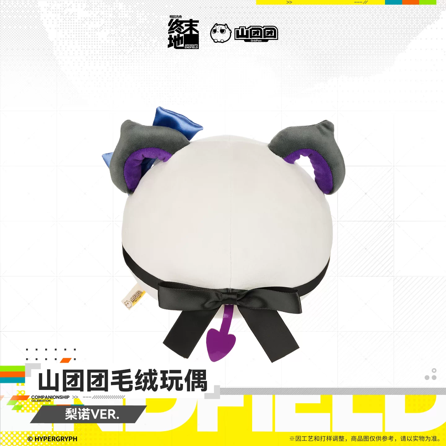 Peluche [Arknights: Endfield] - Chubby Liino Ver. - HOMECOMING