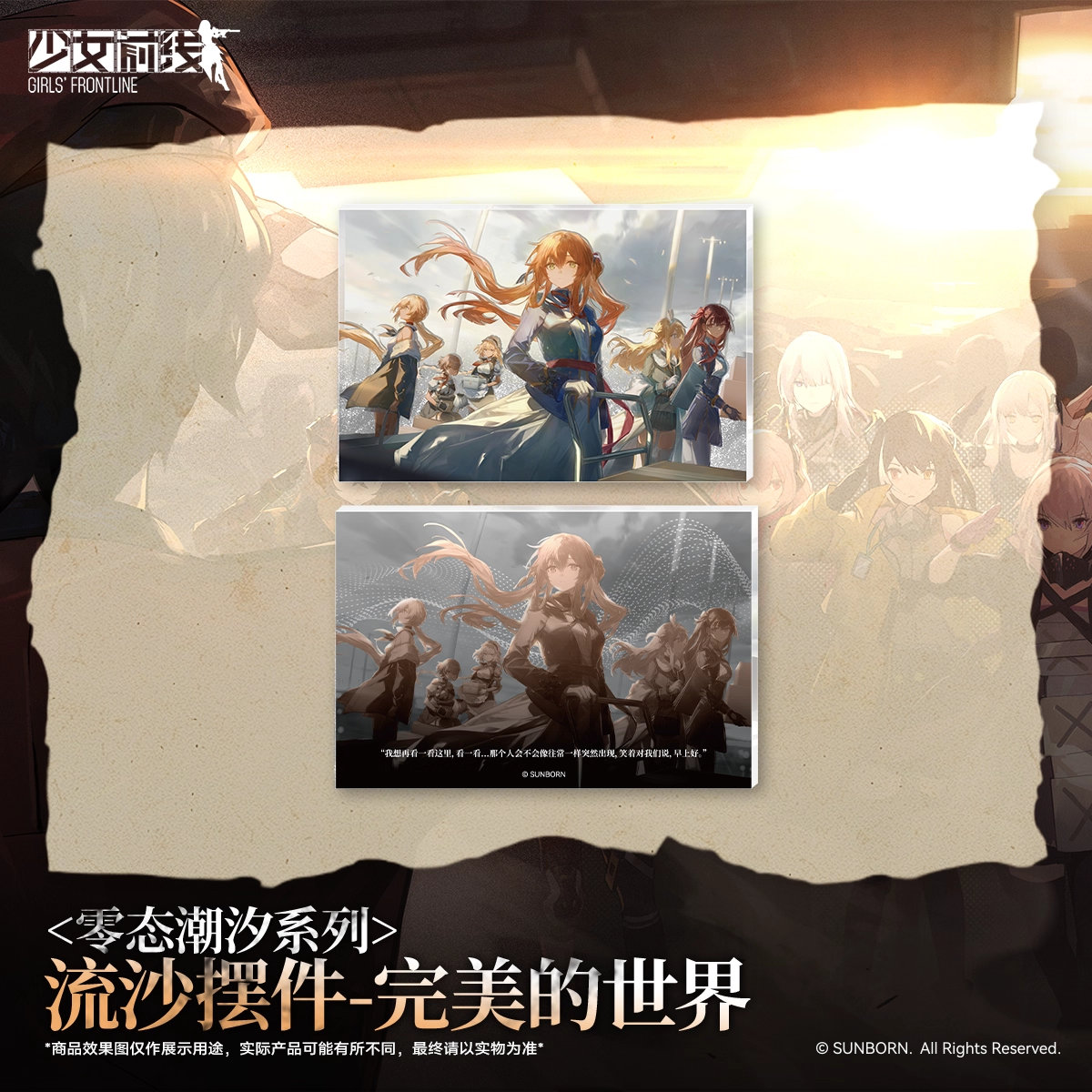 Acrylic Glitter Ornement [Girl's Frontline] - The Perfect World