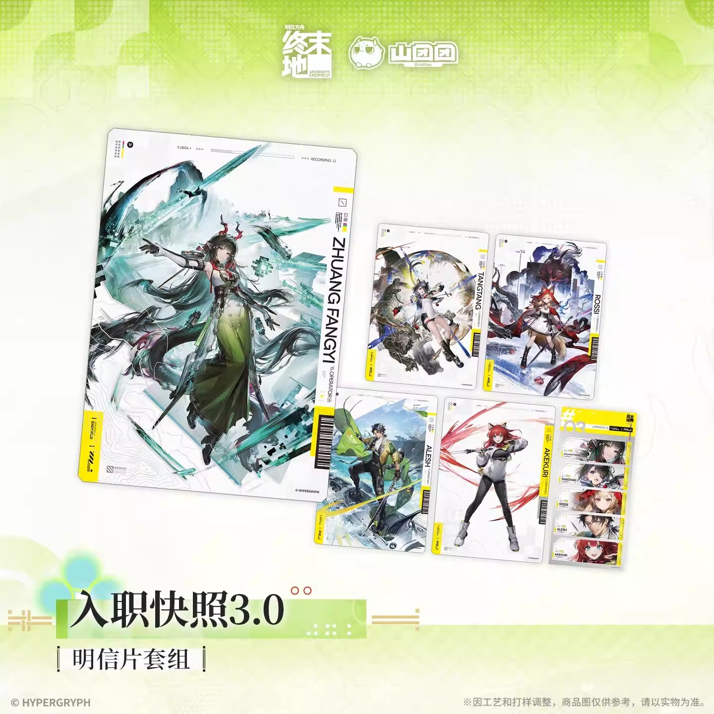 Postcard Set [Arknights: Endfield] - Onboarding Snapshot 3.0 - At The Wake of Spring