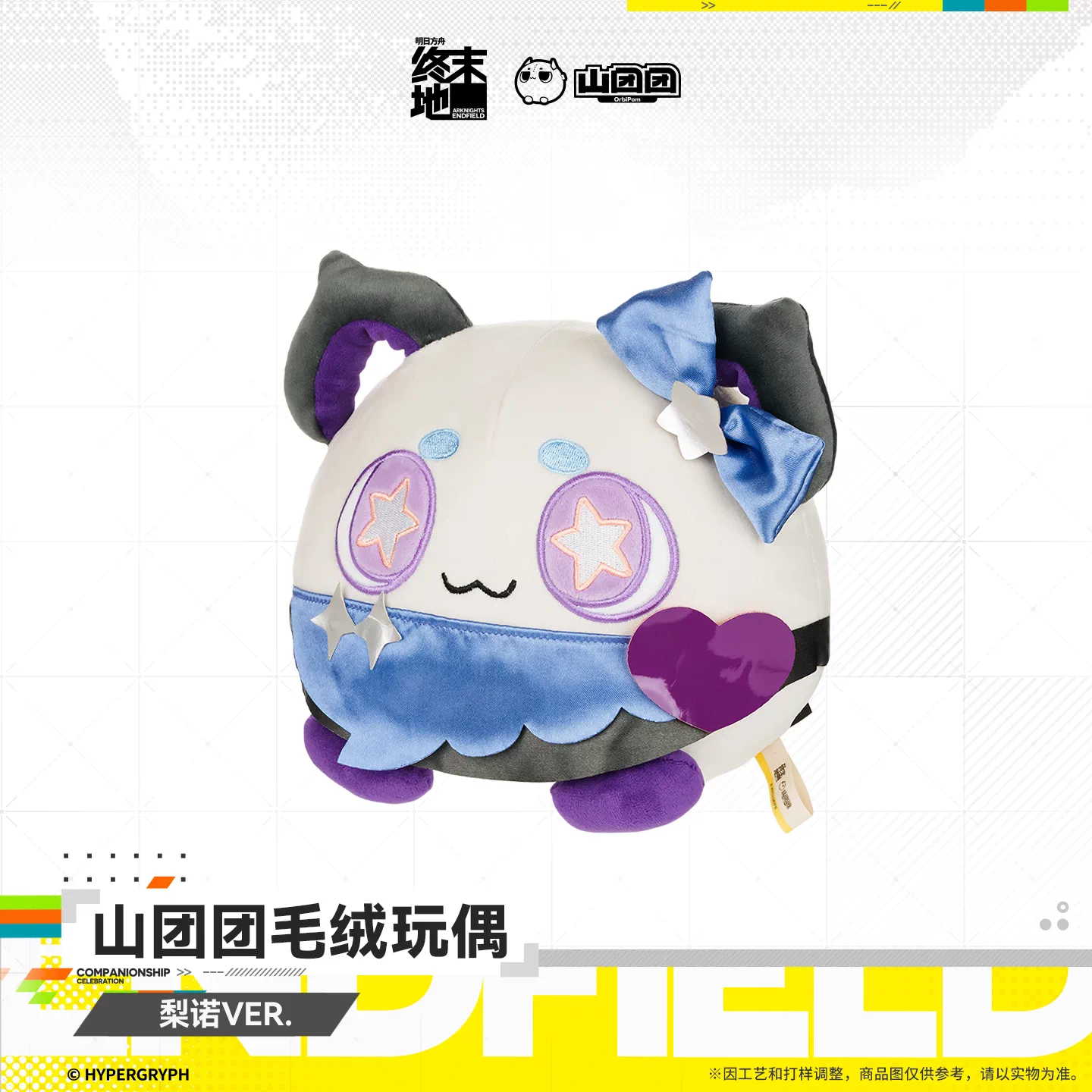 Peluche [Arknights: Endfield] - Chubby Liino Ver. - HOMECOMING