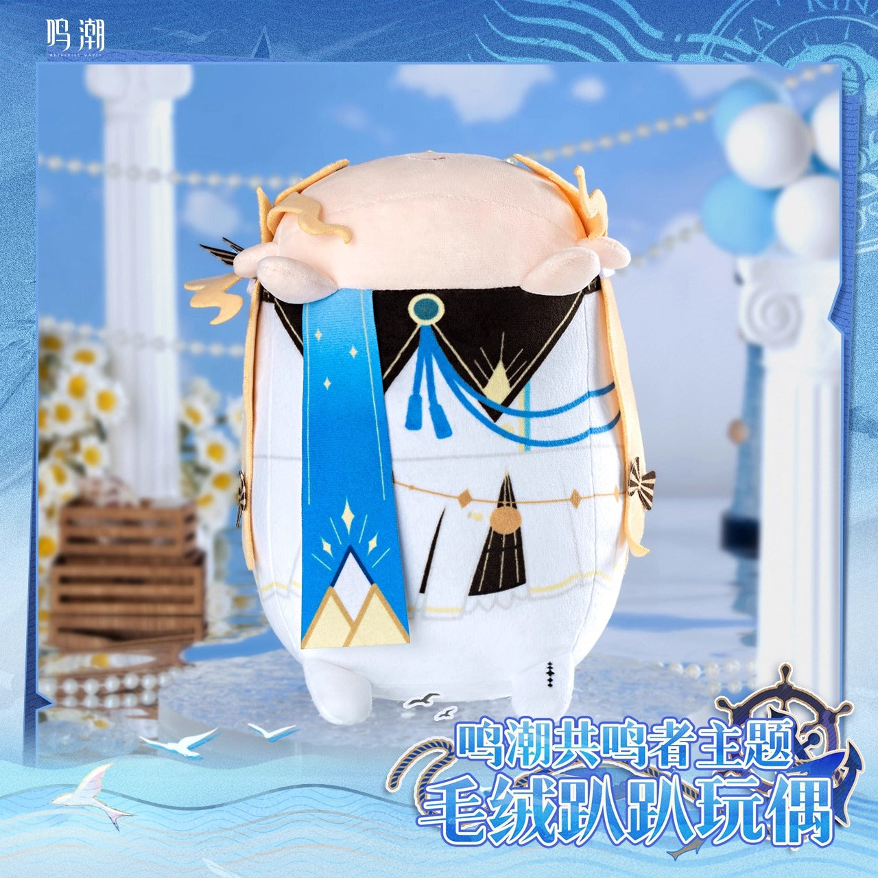 Peluche [Wuthering Waves] - Phoebe