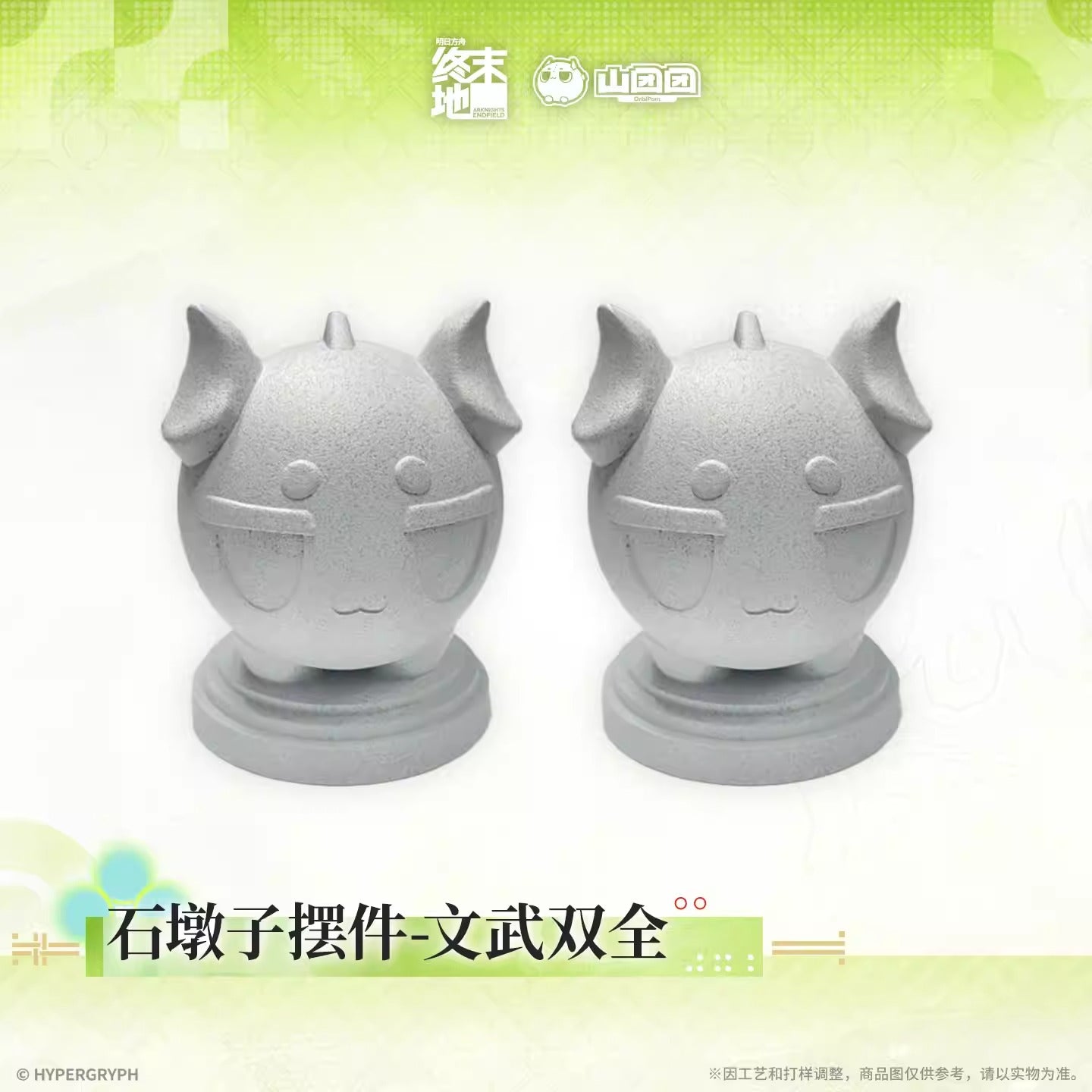 Stamp Set [Arknights: Endfield] - Chubby Lung Stone Ornement - At The Wake of Spring