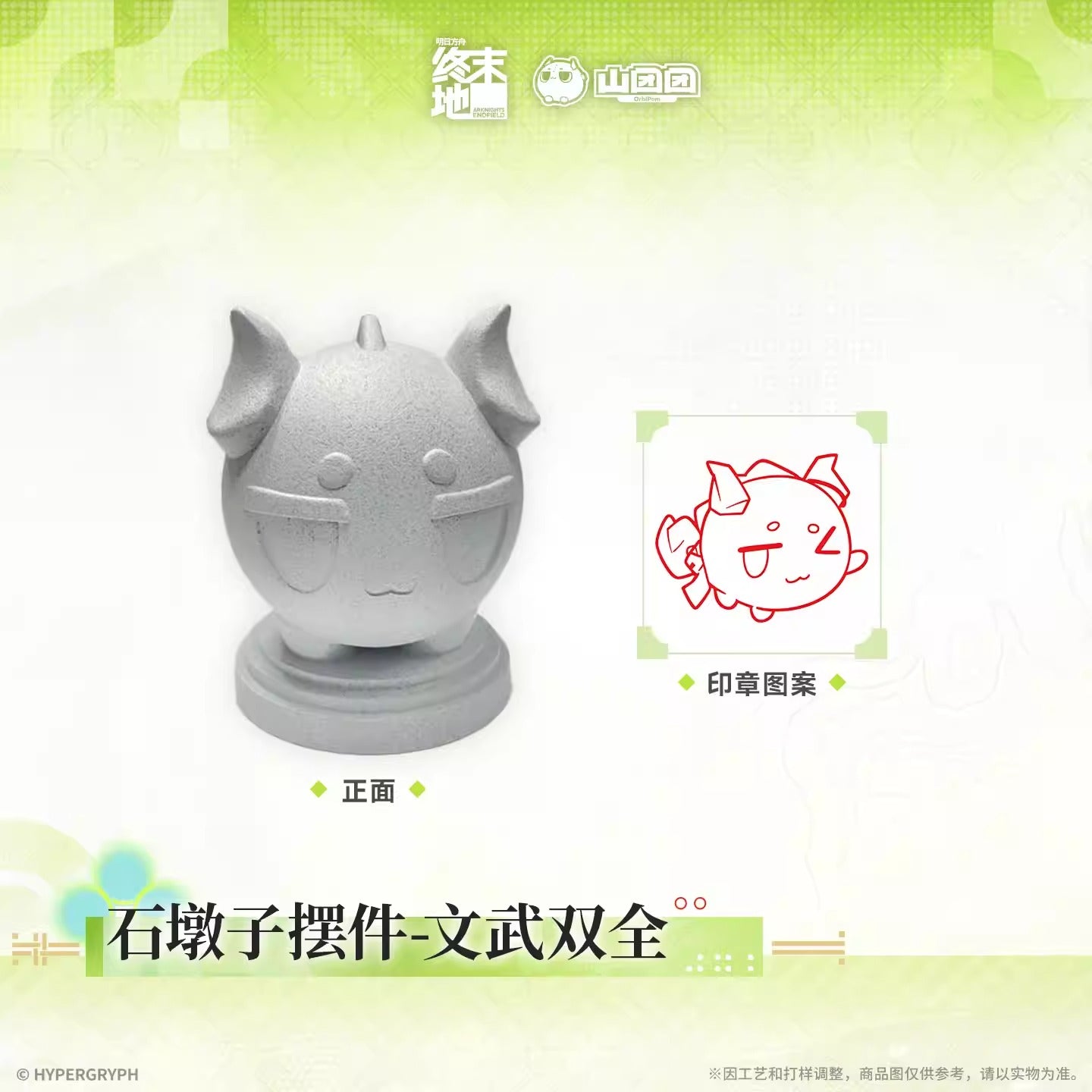 Stamp Set [Arknights: Endfield] - Chubby Lung Stone Ornement - At The Wake of Spring