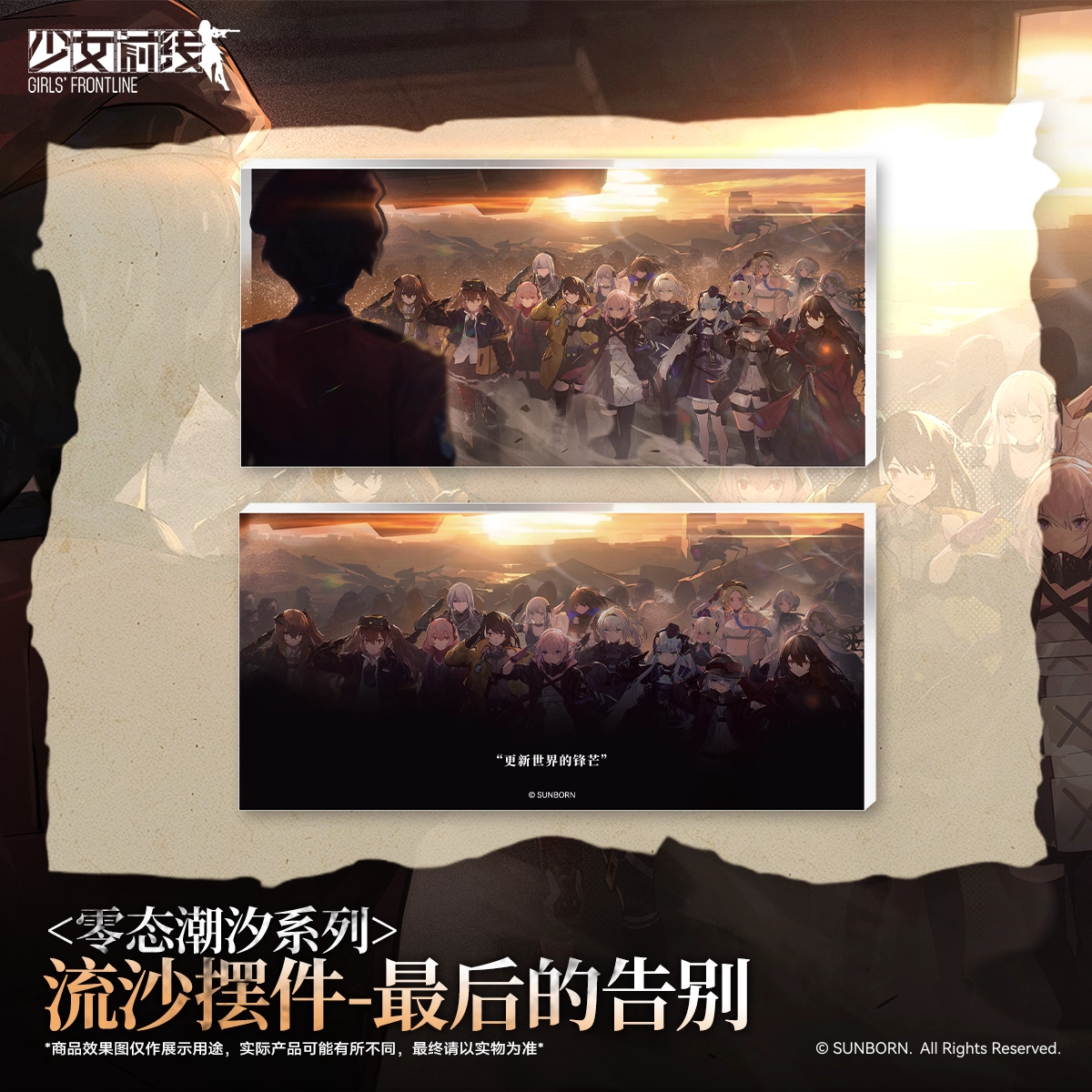 Acrylic Glitter Ornement [Girl's Frontline] - A Final Farewell