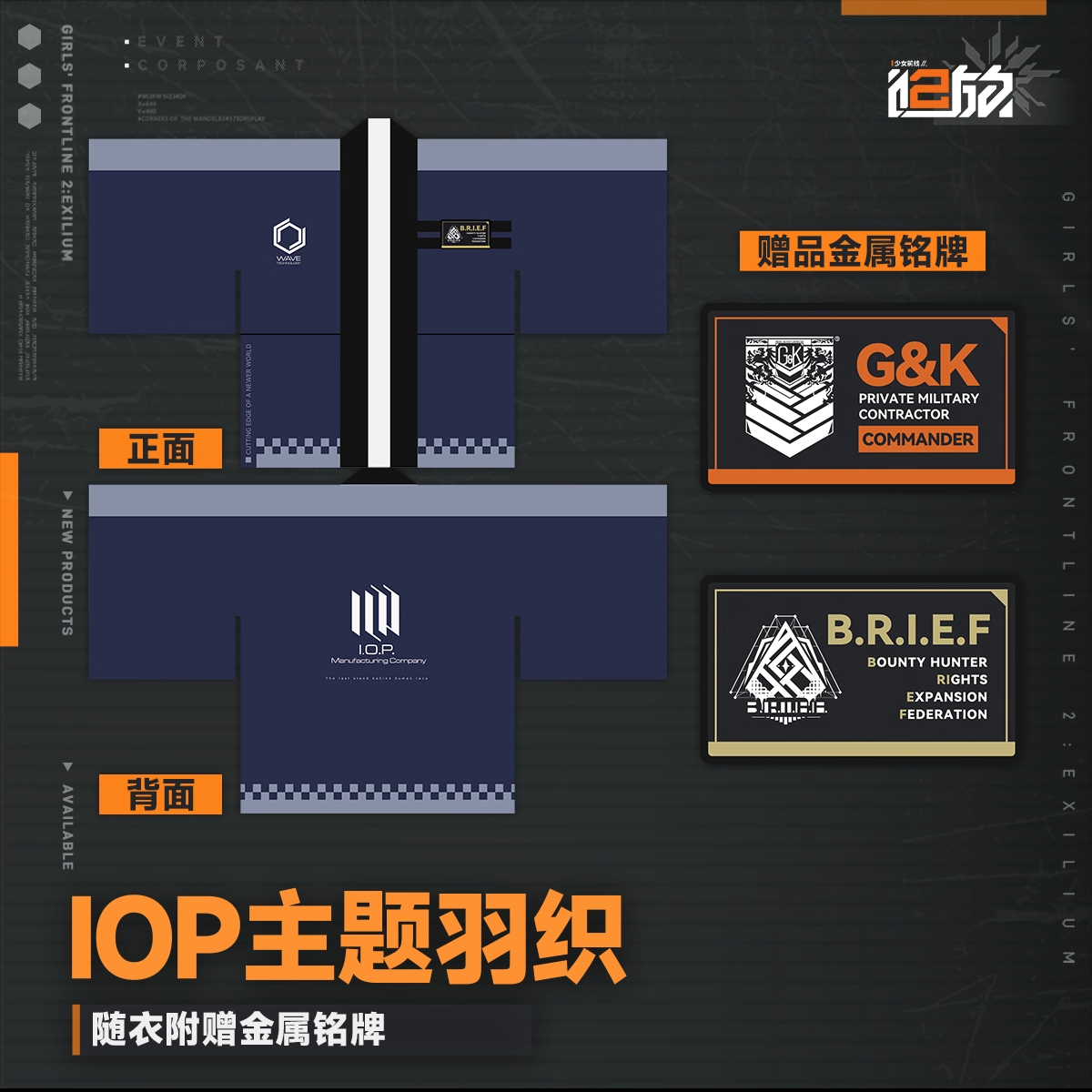 Veste / Hanori [Girl's Frontline 2 : Exilium] - IOP Issued