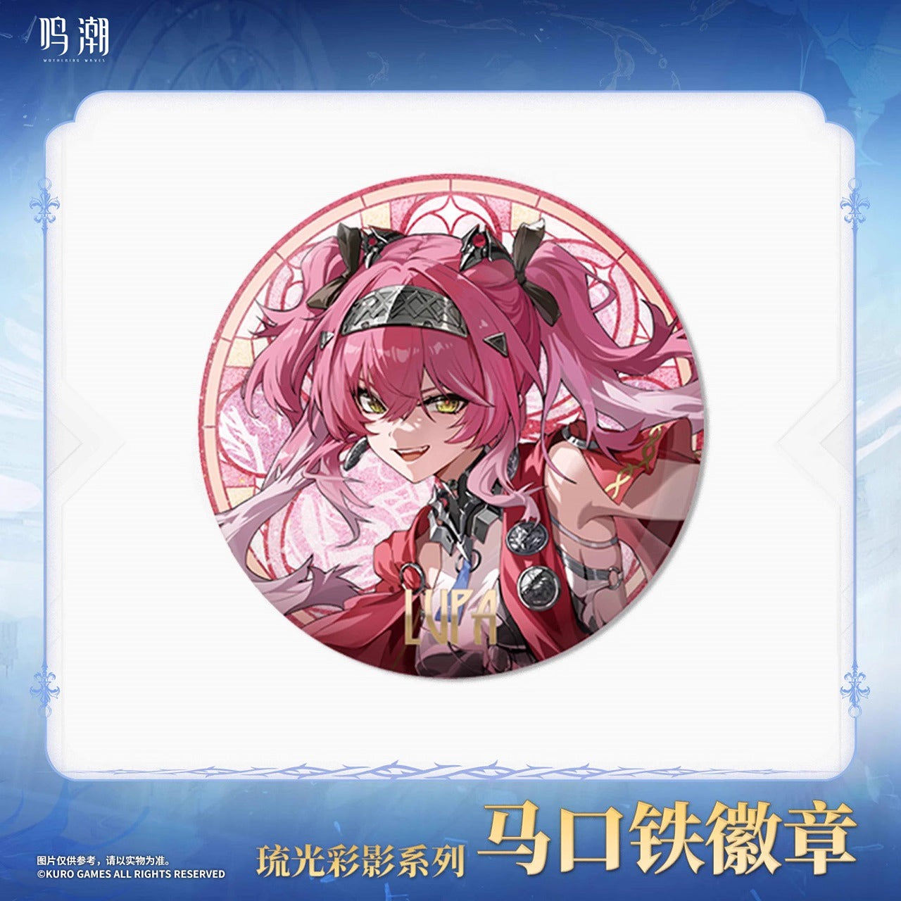 Badge [Wuthering Waves] - Colorful Shadow Series