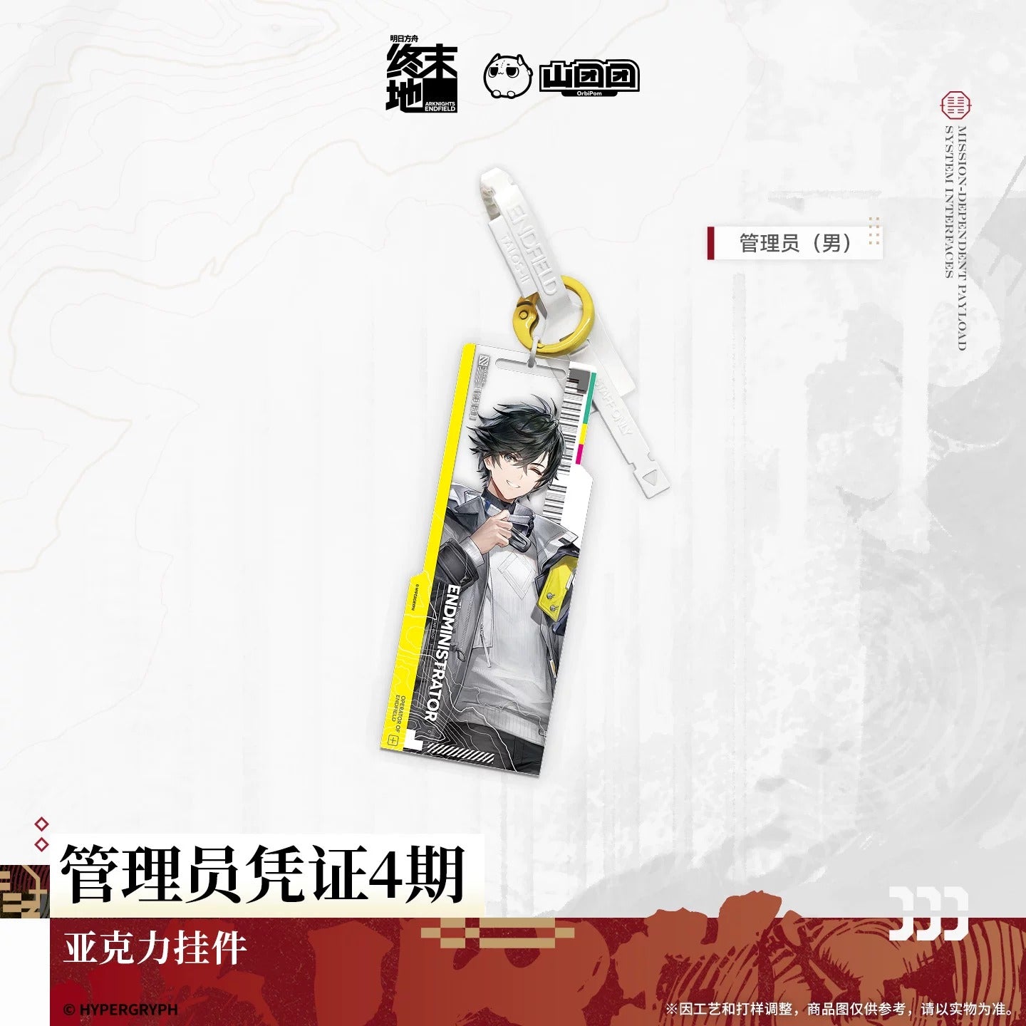 Key Tag [Arknights: Endfield] - Endmin Certificate Access - Phase 4 - Sketches of Lost Heirlooms
