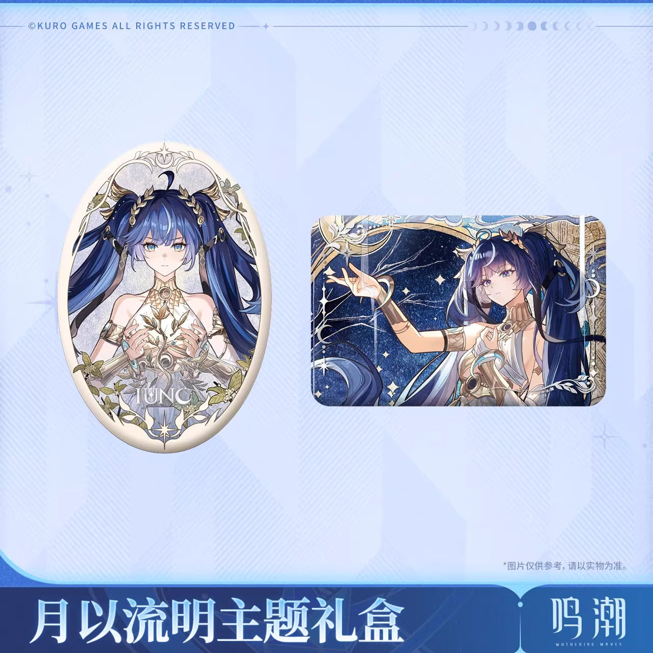 Commémorative Gift Box [Wuthering Waves] - Theme Iuno