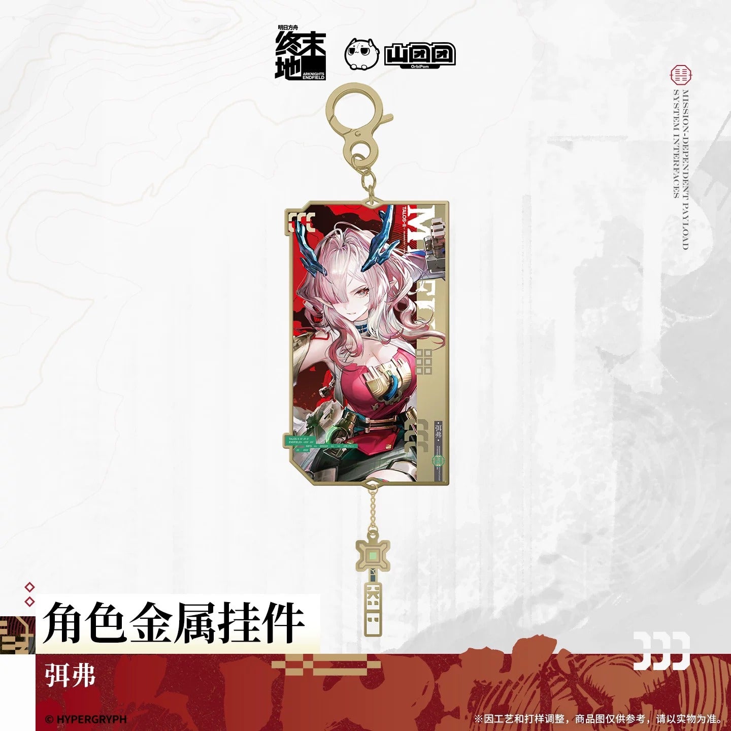 Metal Keychain [Arknights: Endfield] - Sketches of Lost Heirlooms
