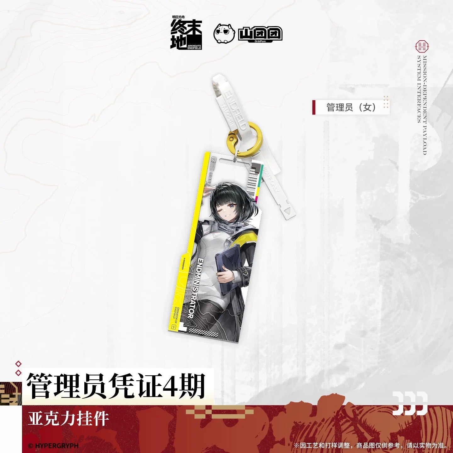 Key Tag [Arknights: Endfield] - Endmin Certificate Access - Phase 4 - Sketches of Lost Heirlooms