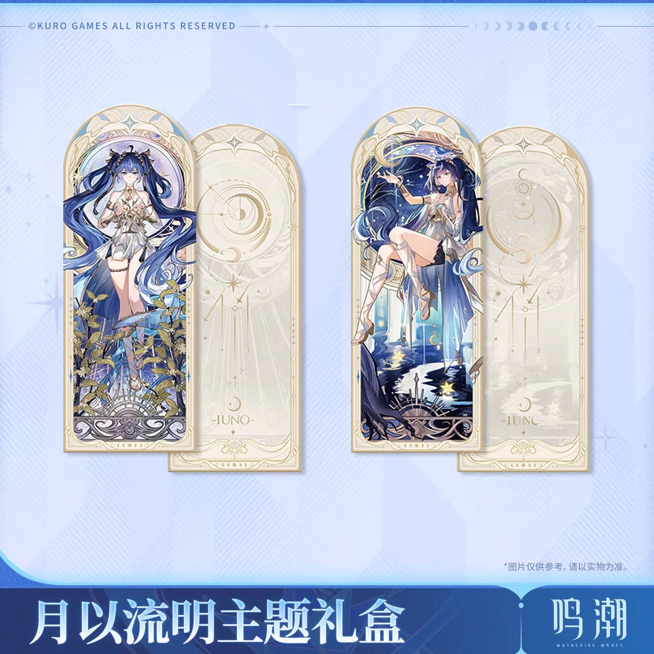 Commémorative Gift Box [Wuthering Waves] - Theme Iuno