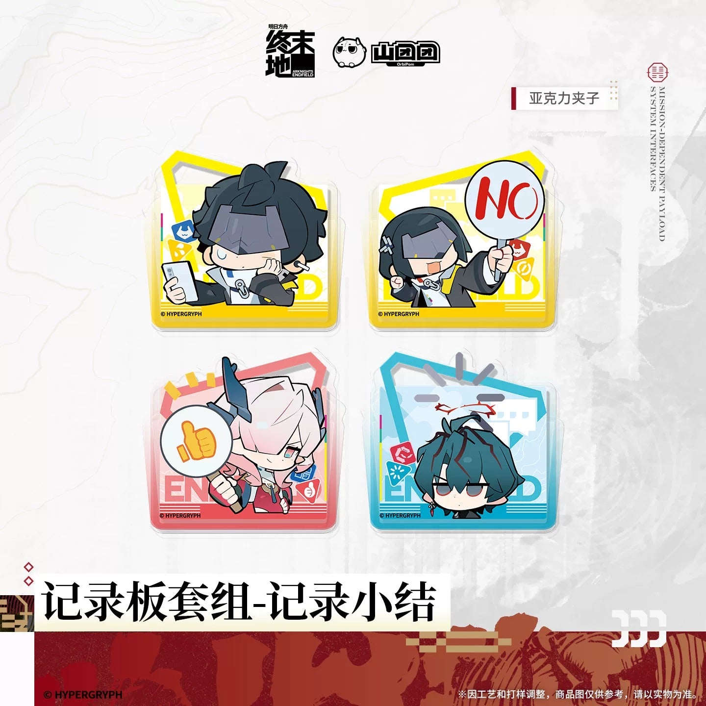 Porte Document [Arknights: Endfield] - Sketches of Lost Heirlooms