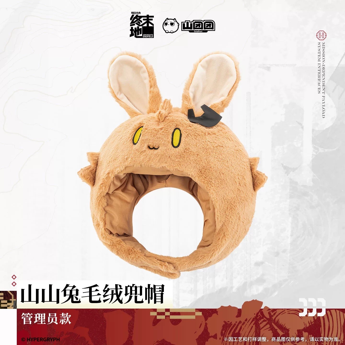 Chapeau Peluche [Arknights: Endfield] - Shanshan Rabbit Ver. - Sketches of Lost Heirlooms