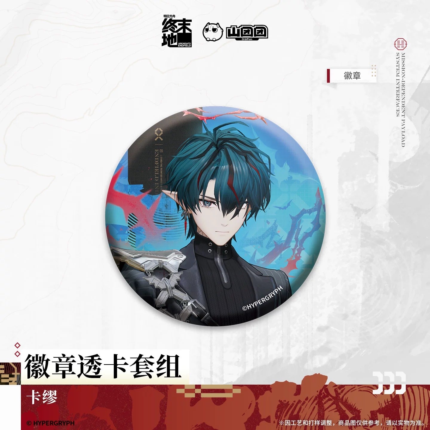 Badge et Carte Transparent Set [Arknights: Endfield] - Camille - Sketches of Lost Heirlooms