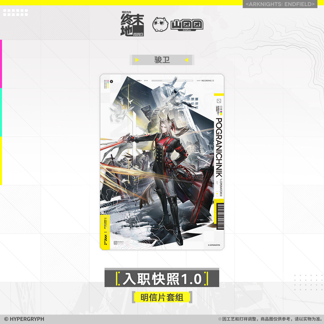 Postcard Set [Arknights: Endfield] - Onboarding Snapshot 1.0 - Official Release Day Commemorative Goods