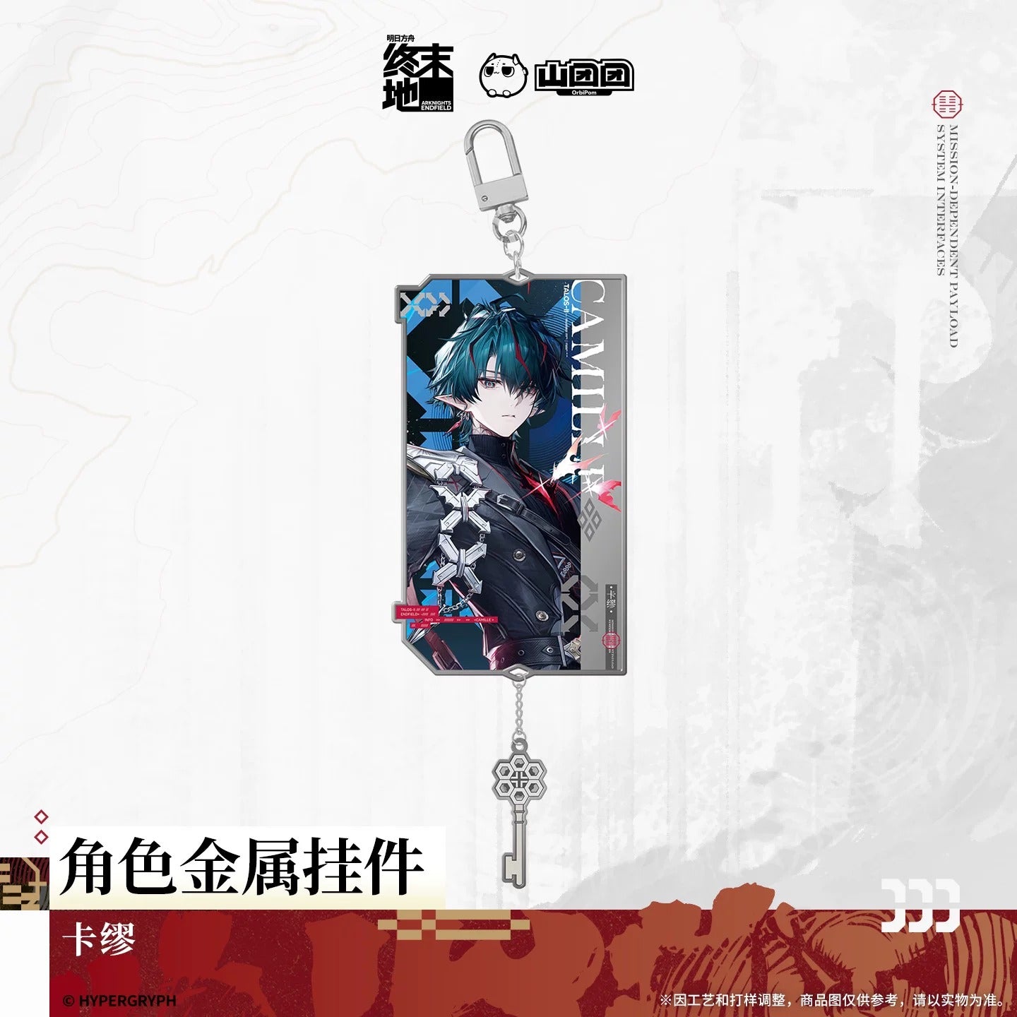 Metal Keychain [Arknights: Endfield] - Sketches of Lost Heirlooms
