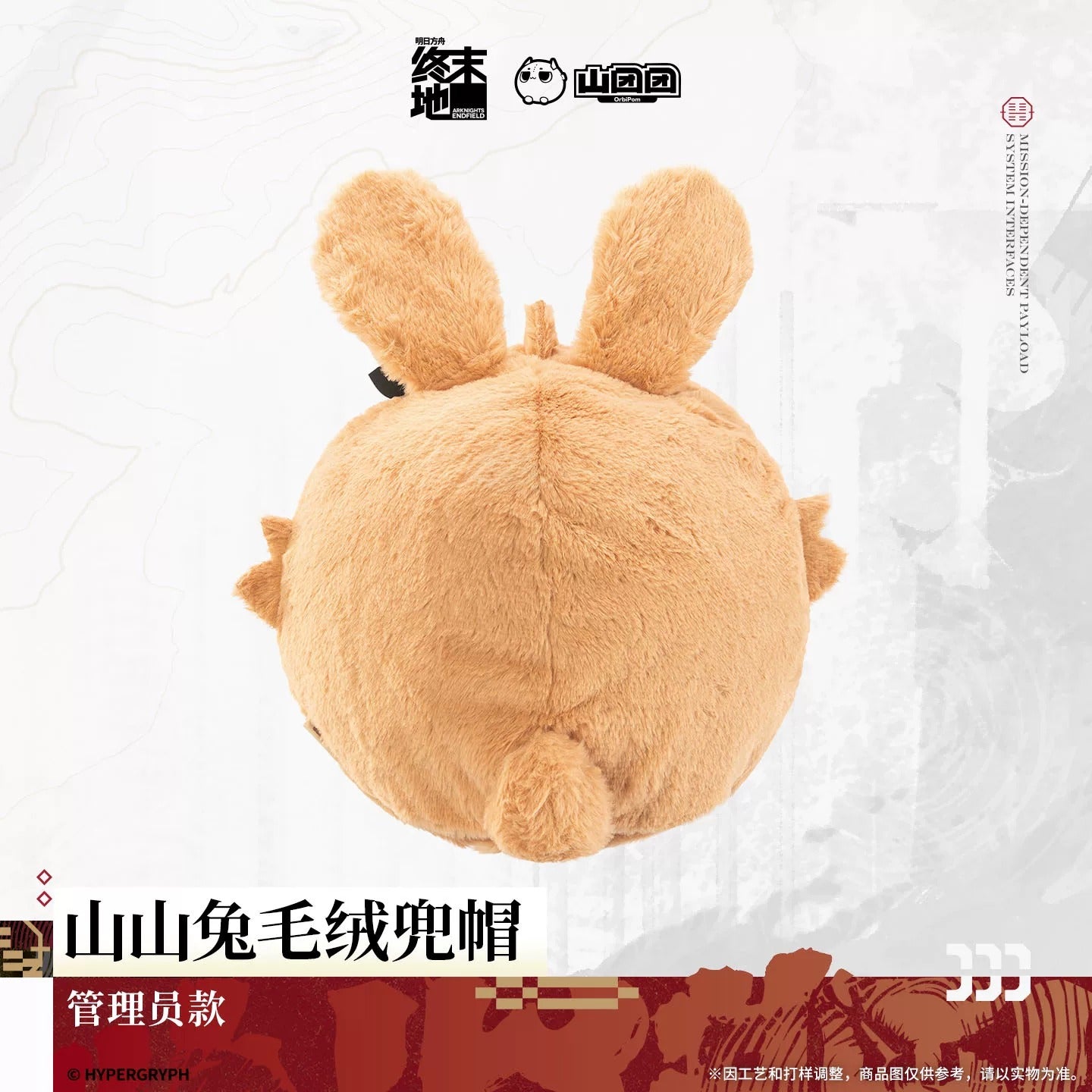 Chapeau Peluche [Arknights: Endfield] - Shanshan Rabbit Ver. - Sketches of Lost Heirlooms