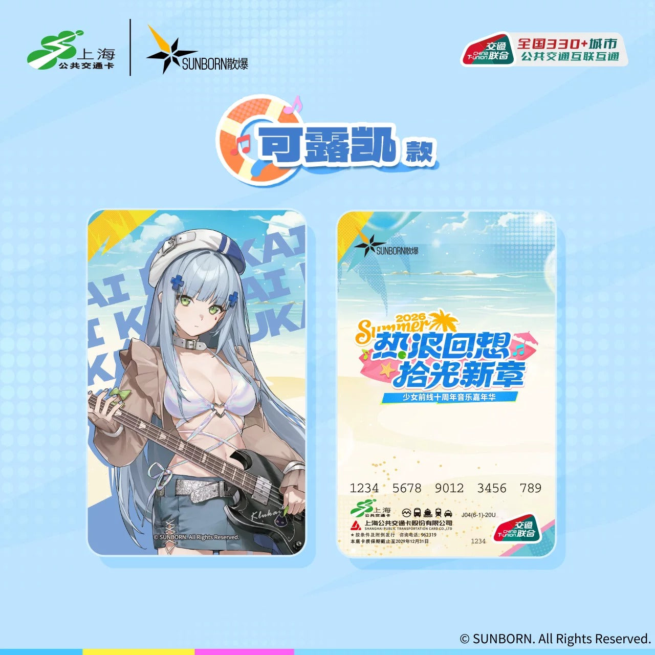 T-Union PTCard [Girl's Frontline] - Heatwave Recollection 2026