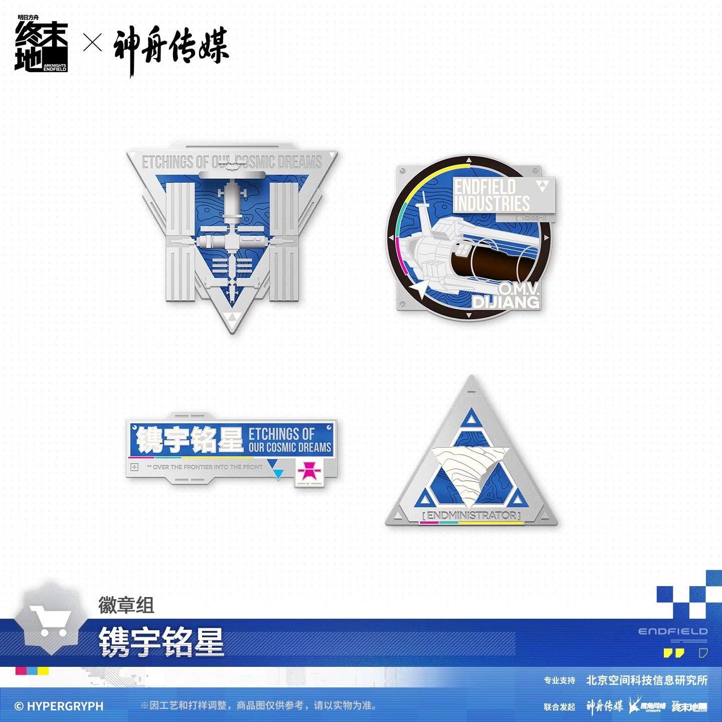 Metal Pins Set [Arknights: Endfield] - Etching of Our Cosmic Dream - Shenzhou Media Collab
