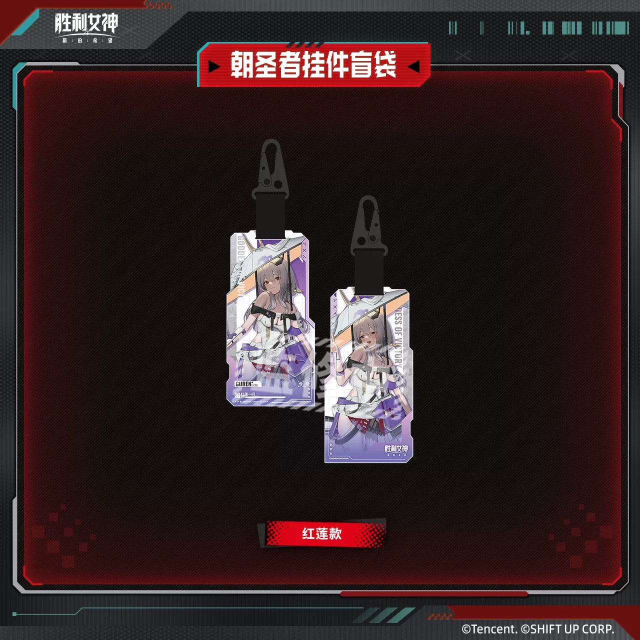 Acrylic Strap [Goddess of Victory: Nikke] (Aleatoire)