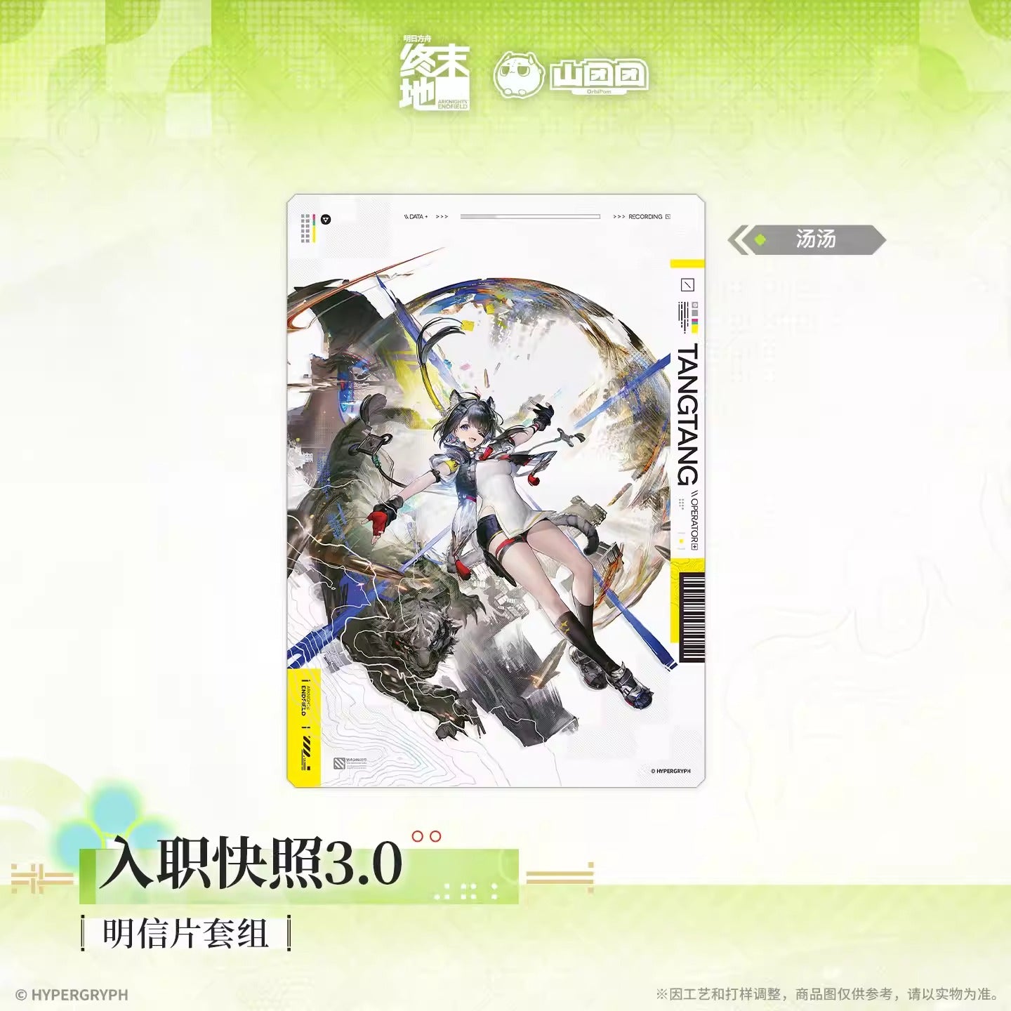 Postcard Set [Arknights: Endfield] - Onboarding Snapshot 3.0 - At The Wake of Spring