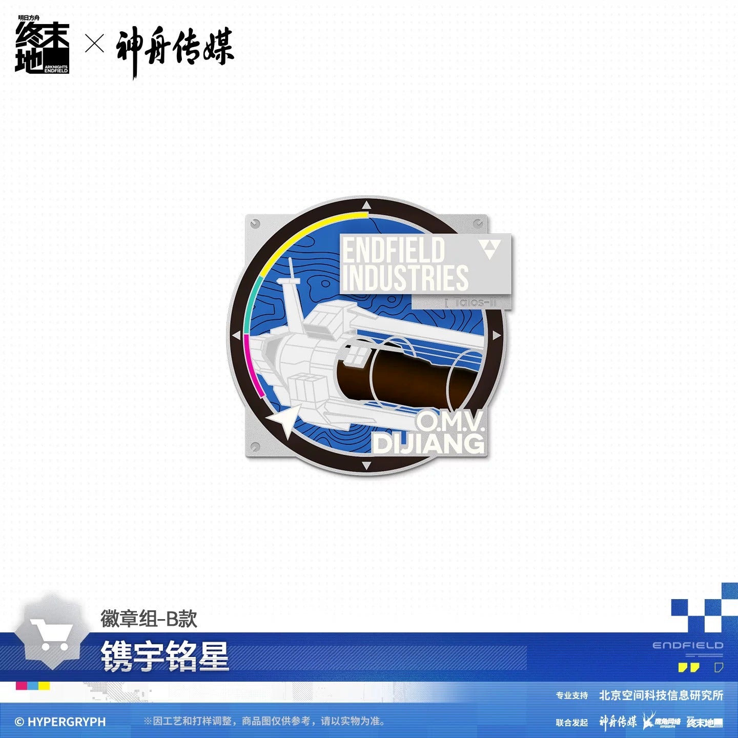 Metal Pins Set [Arknights: Endfield] - Etching of Our Cosmic Dream - Shenzhou Media Collab