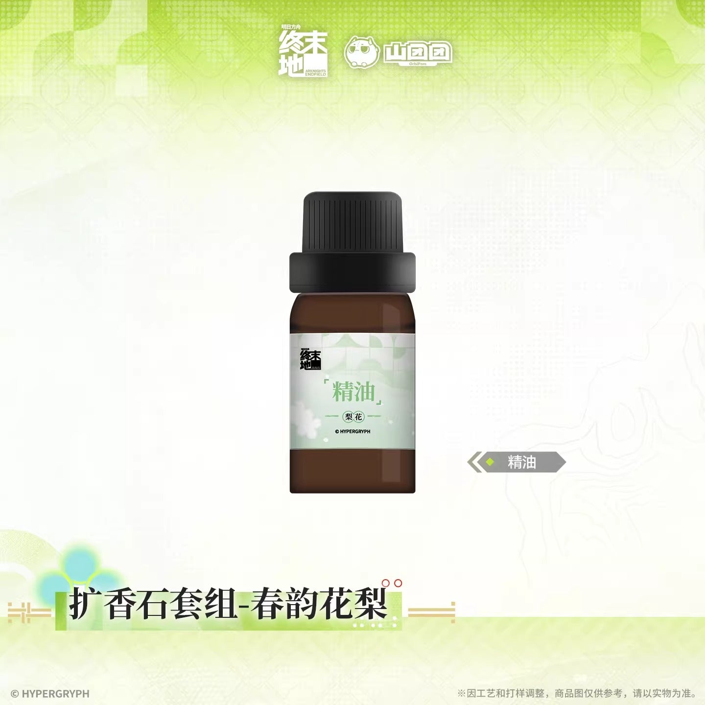 Set Diffuseur Aromathérapie [Arknights: Endfield] - Zhuang Fangyi - At The Wake of Spring