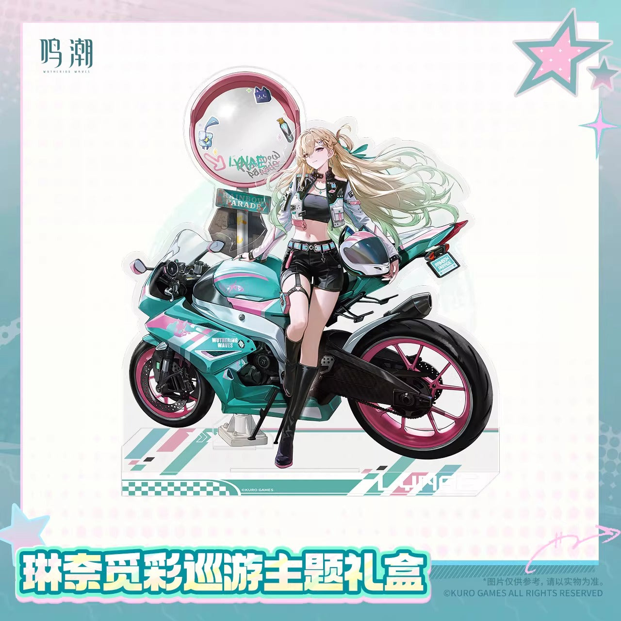 Gift Box [Wuthering Waves] - Lynae - Rainbow Parade - We Who See The Stars