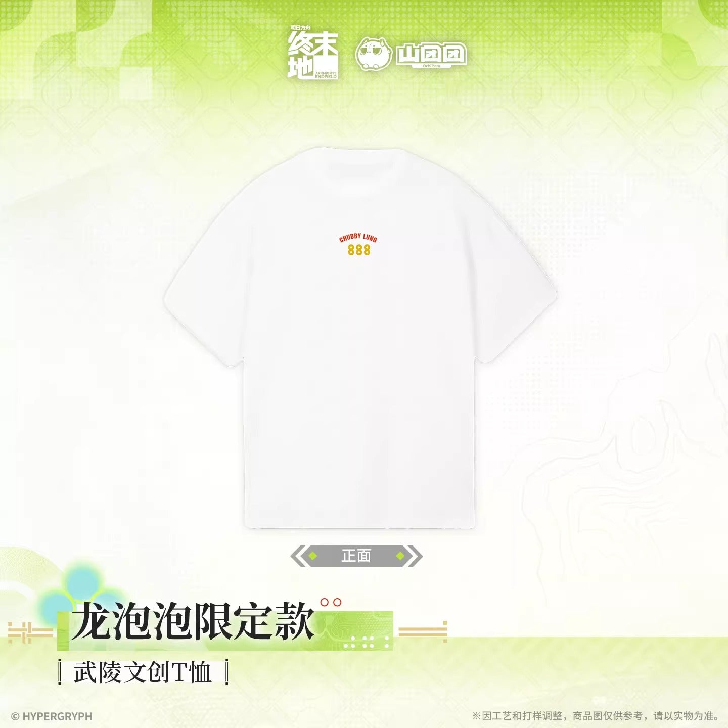 T-shirt [Arknights: Endfield] - Limited Edition Chubby Lung Ver. - Wuling Cultural and Creative - At The Wake of Spring