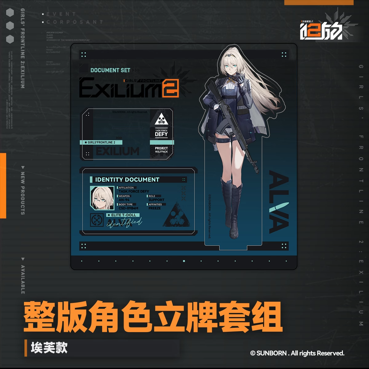 Acrylic Stand + Carte ID [Girl's Frontline 2: Exilium] - Alva