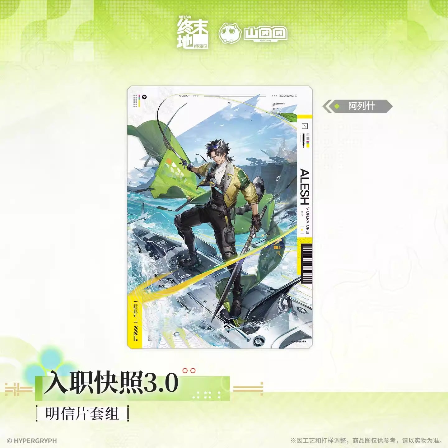 Postcard Set [Arknights: Endfield] - Onboarding Snapshot 3.0 - At The Wake of Spring