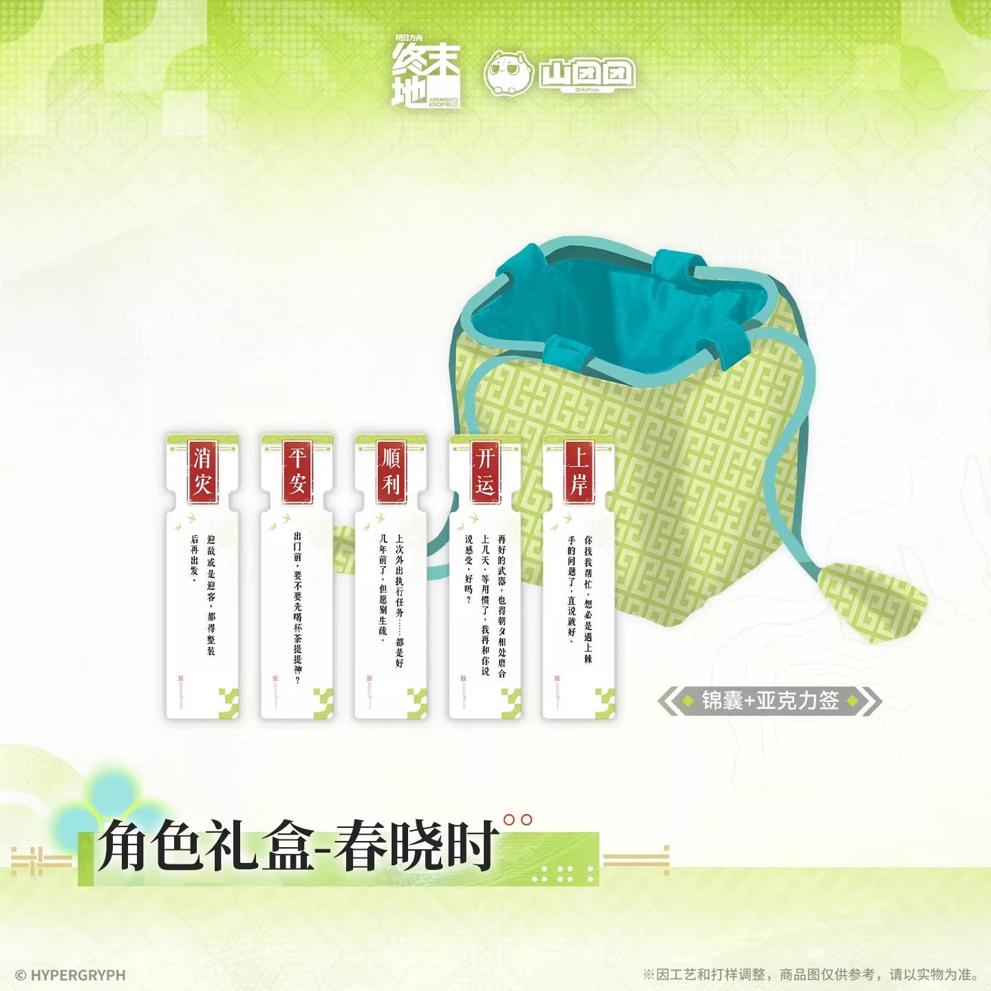 Character Gift Box [Arknights: Endfield] - Zhuang Fangyi - At The Wake of Spring