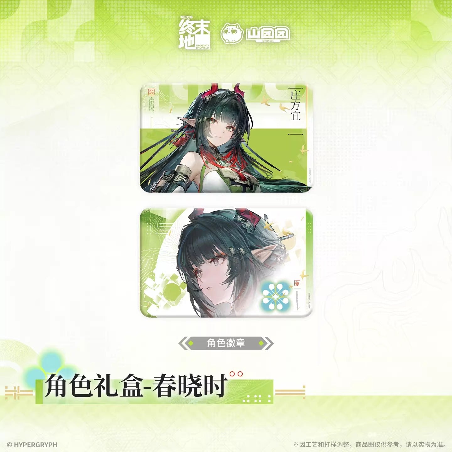 Character Gift Box [Arknights: Endfield] - Zhuang Fangyi - At The Wake of Spring
