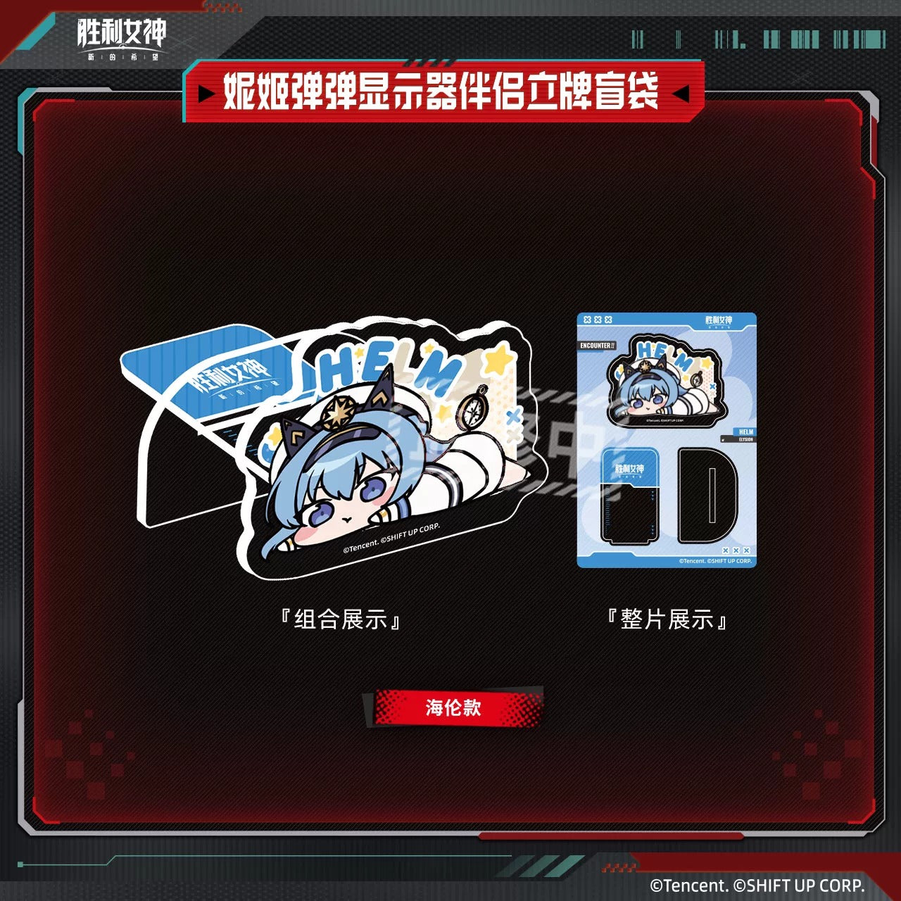Acrylic Monitor Standee [Goddess of Victory: Nikke] (Aleatoire)