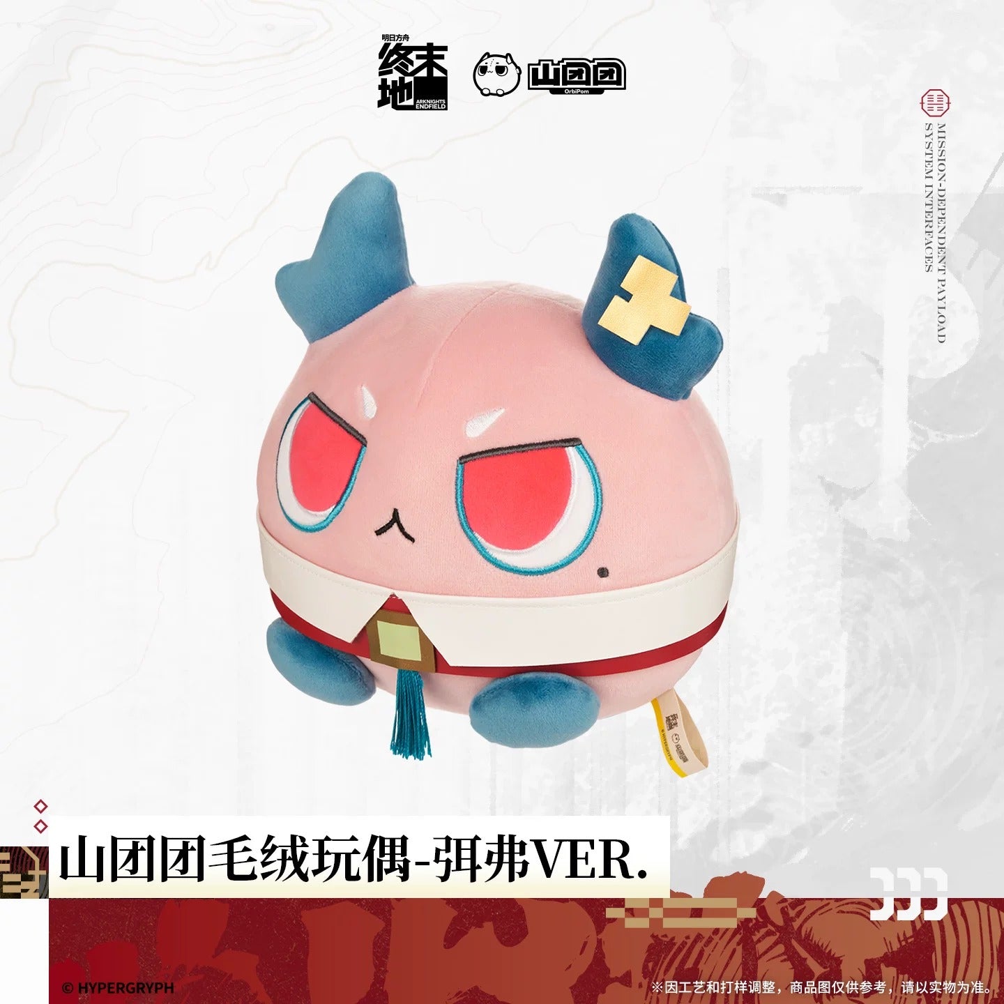 Peluche [Arknights: Endfield] - Chubby Mi Fu Ver. - Sketches of Lost Heirlooms