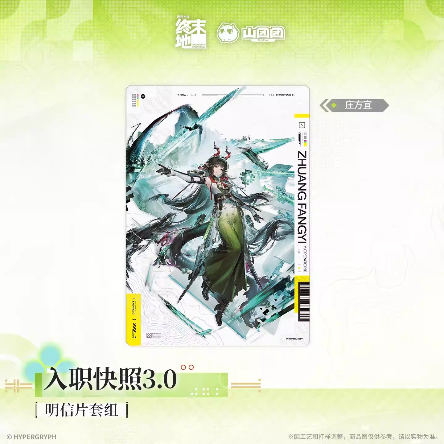 Postcard Set [Arknights: Endfield] - Onboarding Snapshot 3.0 - At The Wake of Spring