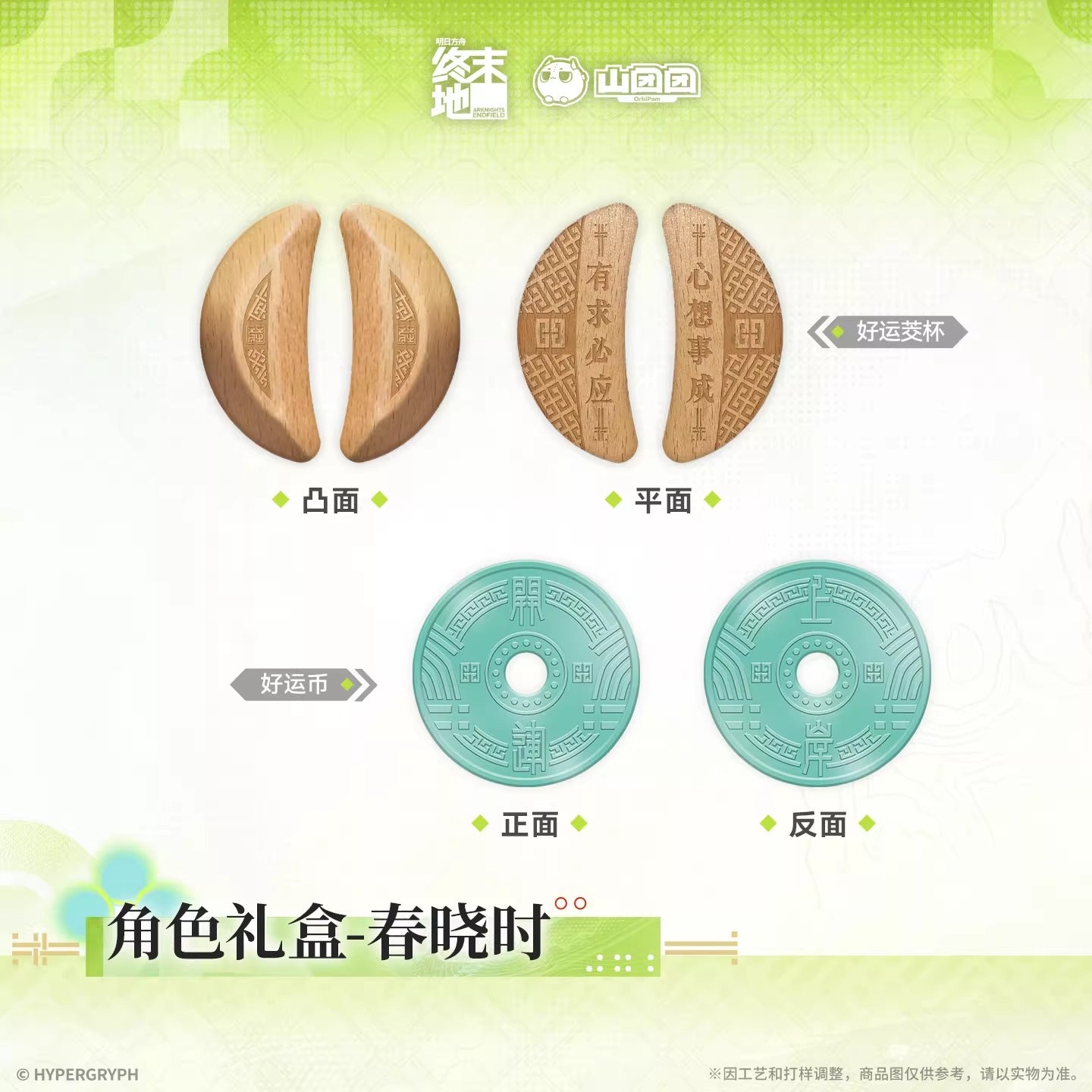 Character Gift Box [Arknights: Endfield] - Zhuang Fangyi - At The Wake of Spring