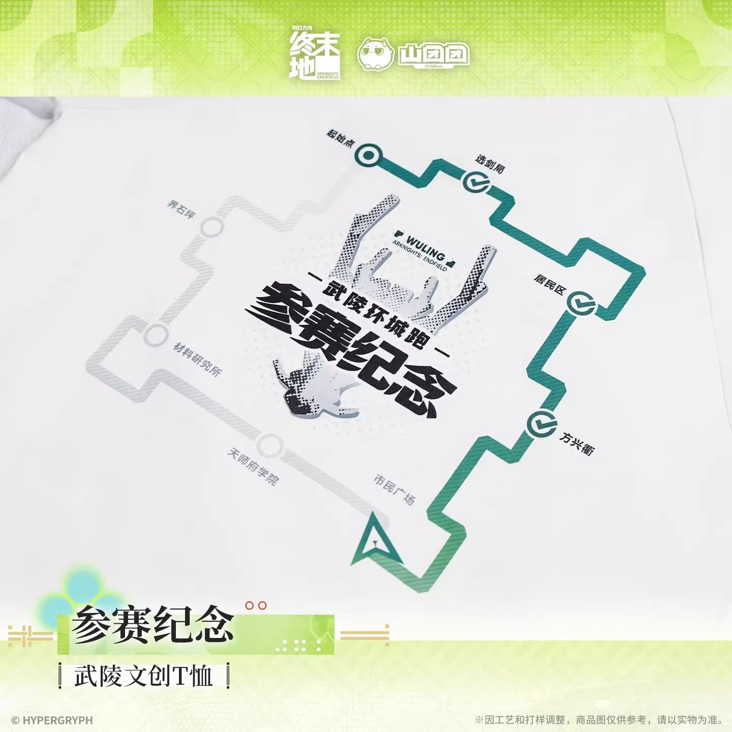 T-shirt [Arknights: Endfield] - Comitment to Visit Ver. - Wuling Cultural and Creative - At The Wake of Spring
